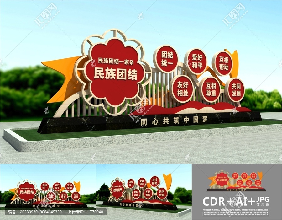 民族團結景觀