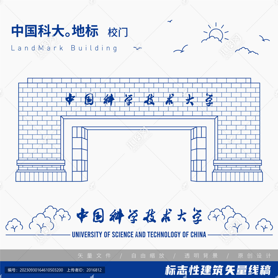 中國(guó)科學(xué)技術(shù)大學(xué)校門