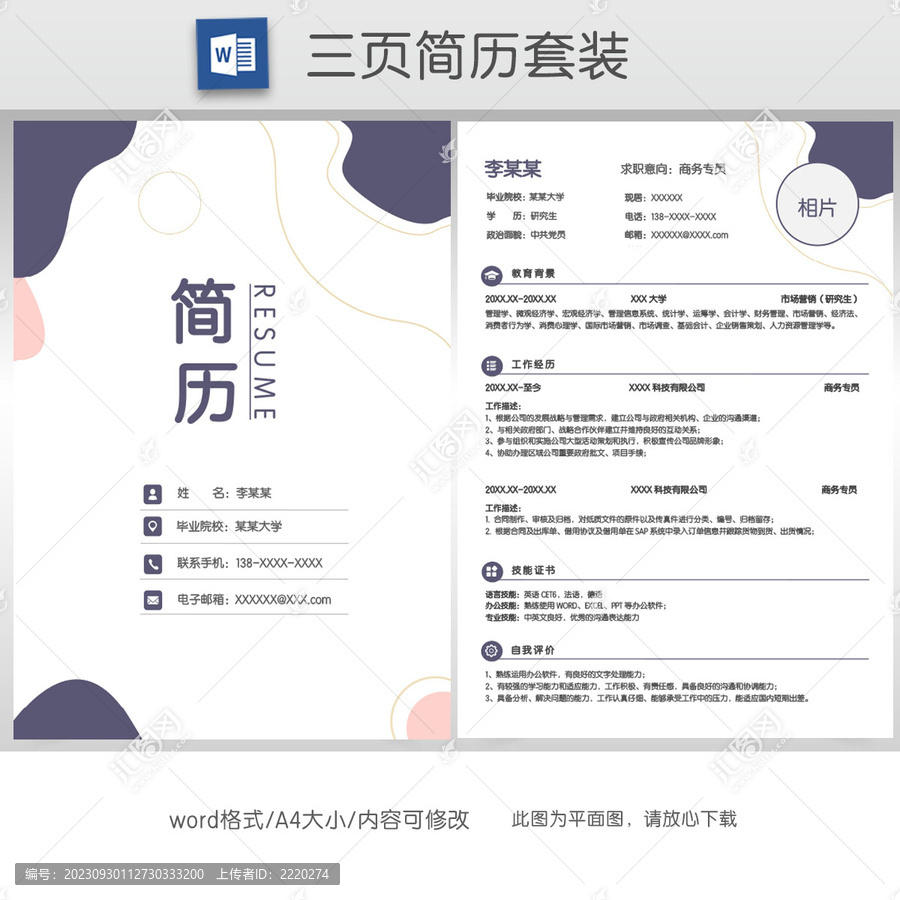 簡(jiǎn)約商務(wù)個(gè)人簡(jiǎn)歷套裝