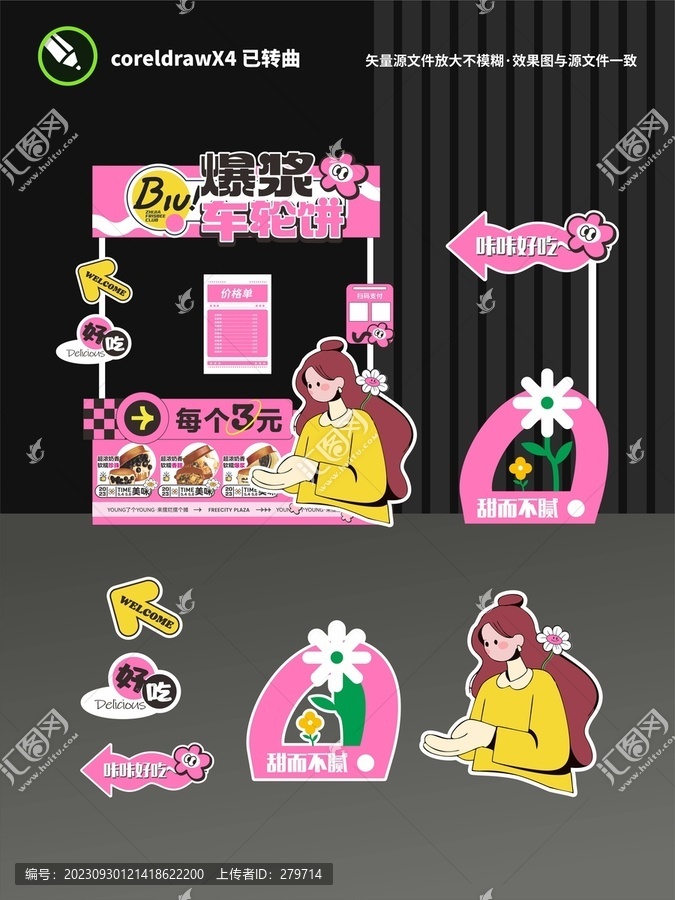 車輪餅攤位設(shè)計(jì)