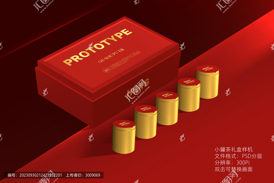 小罐茶红色礼盒包装效果图样机