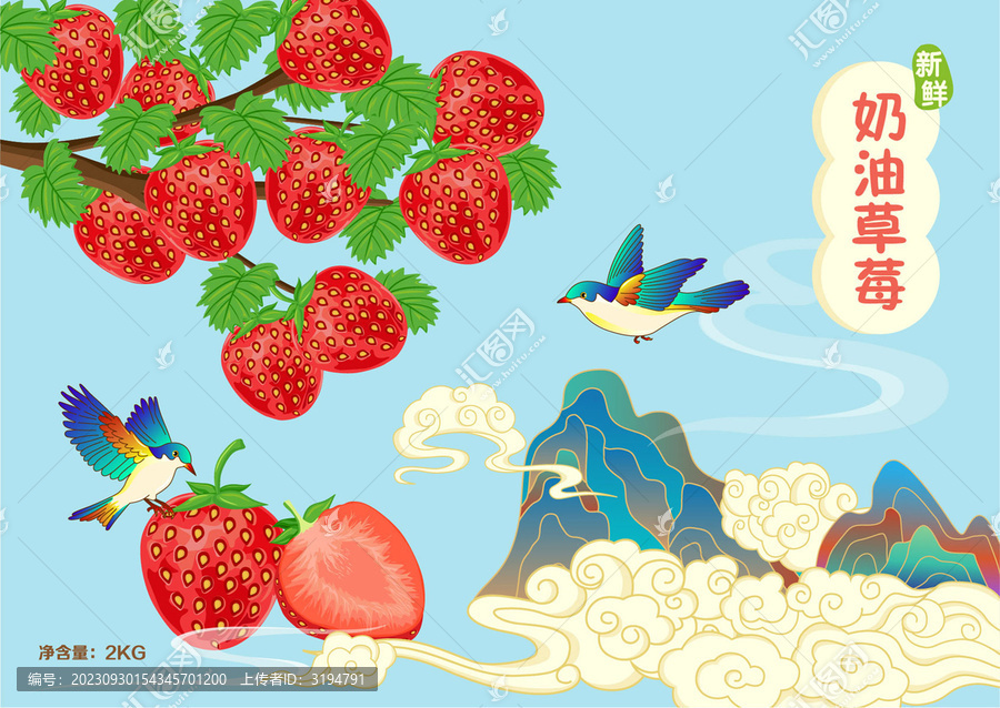 草莓包裝矢量插畫
