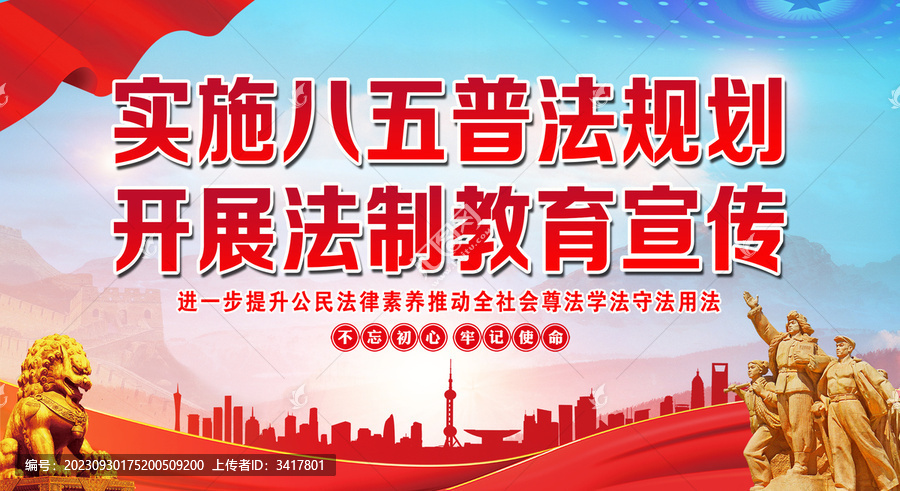 實(shí)施八五普法規(guī)劃