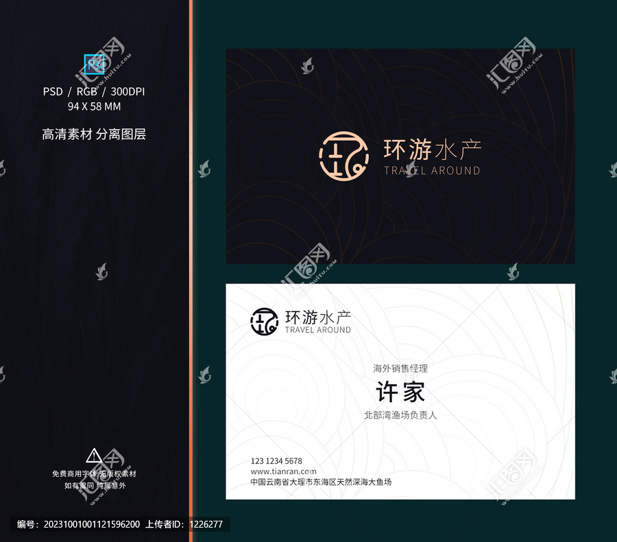 海鮮名片