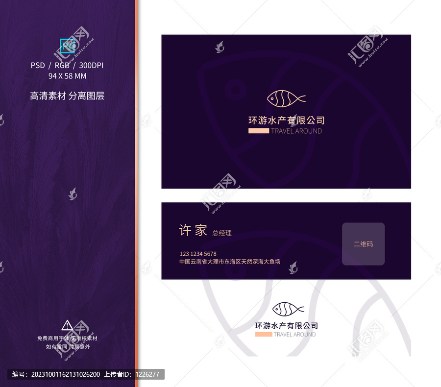 企業(yè)魚類名片