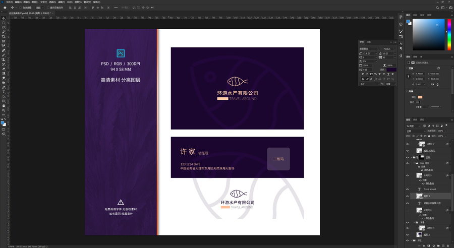 企業(yè)魚類名片