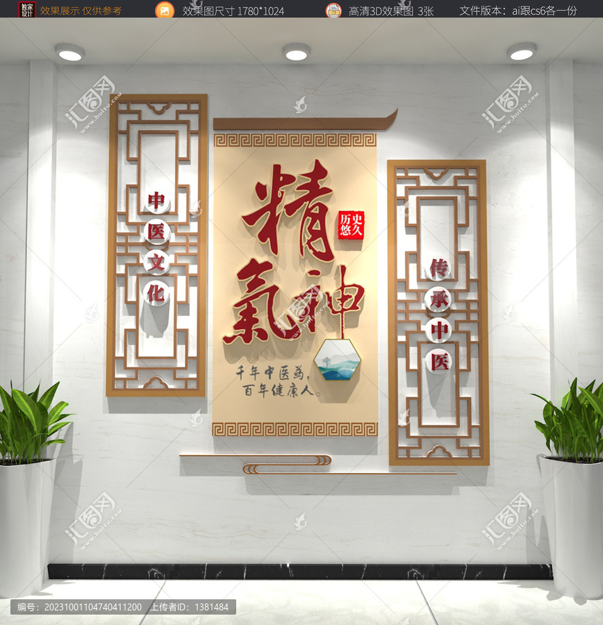 中醫(yī)文化墻