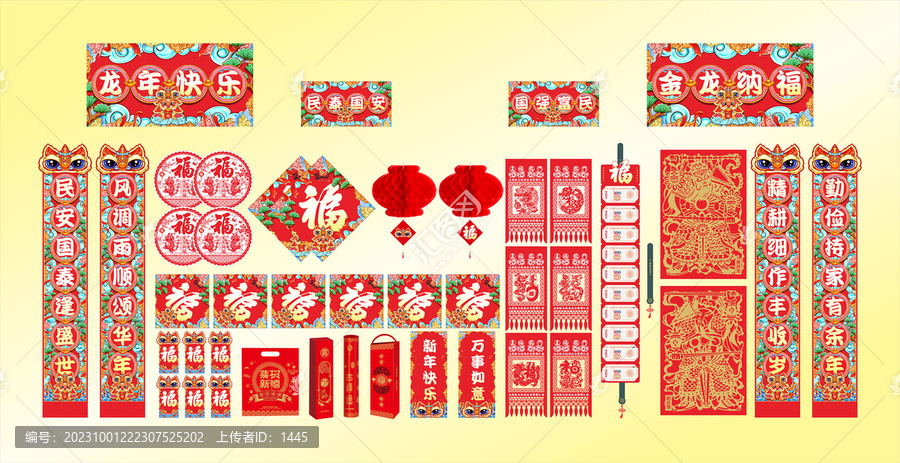 2024年龍年對(duì)聯(lián)國泰民安