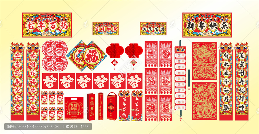2024年龍年對(duì)聯(lián)吉祥如意