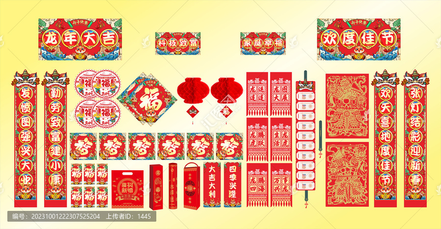 2024年龍年對(duì)聯(lián)科技致富