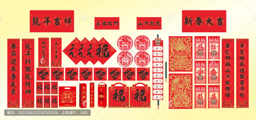 2024年龍年對聯(lián)五福臨門