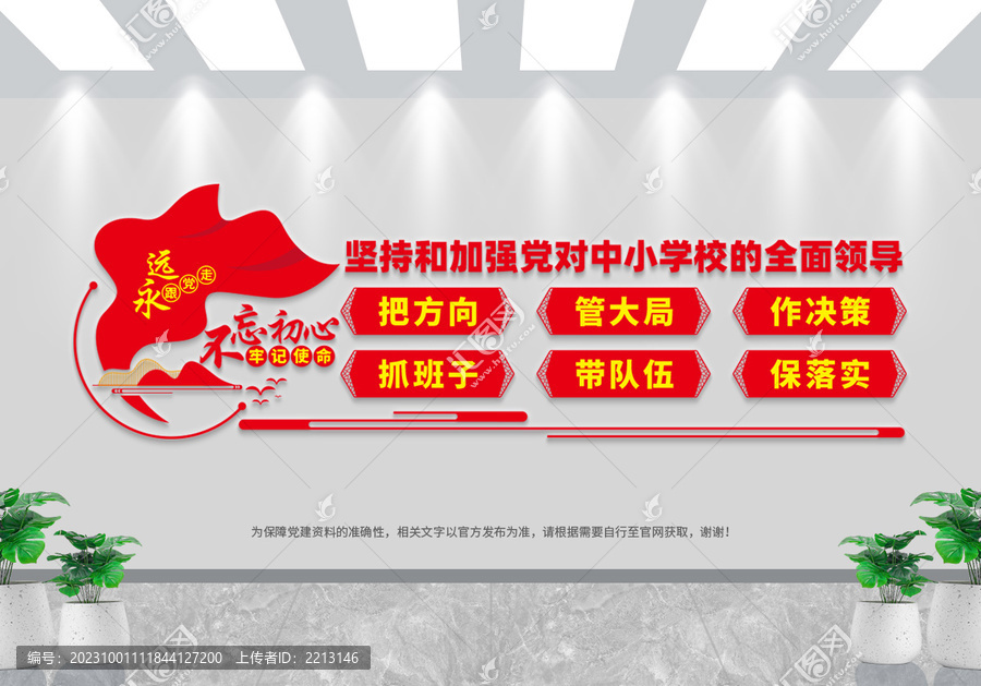 中小學(xué)校黨建文化墻