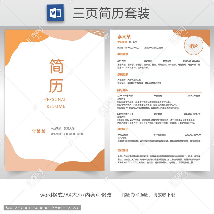 莫蘭迪色個(gè)人求職簡歷套裝