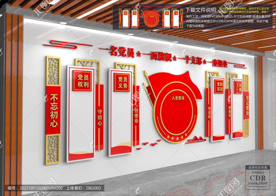 黨建文化墻