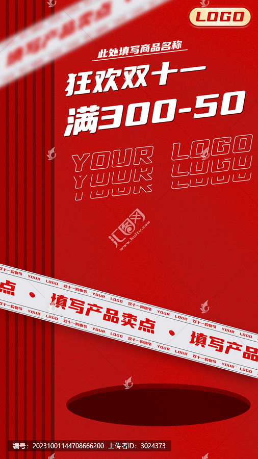 電商淘寶雙11產(chǎn)品宣傳海報(bào)
