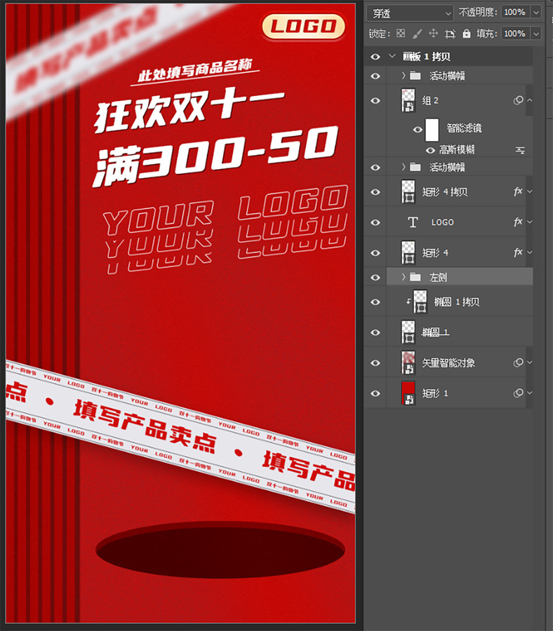 電商淘寶雙11產(chǎn)品宣傳海報(bào)