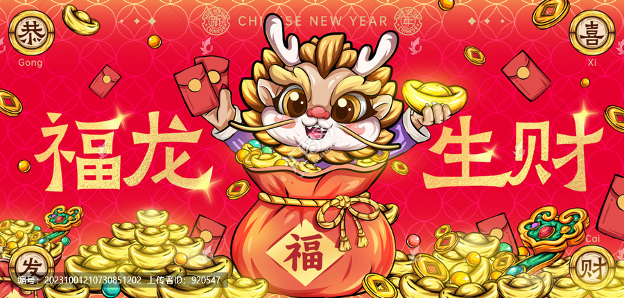龍年海報(bào)新年賀圖