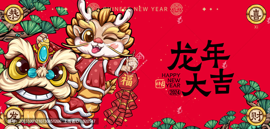 龍年卡通舞獅醒獅賀圖