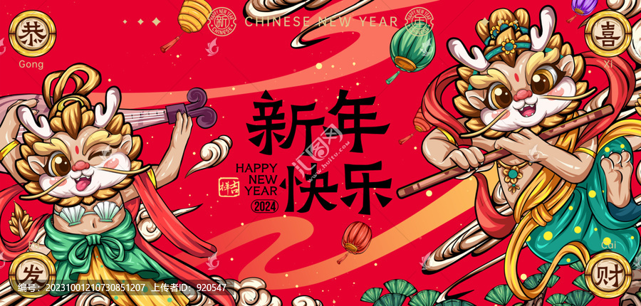 新年海報龍年卡通
