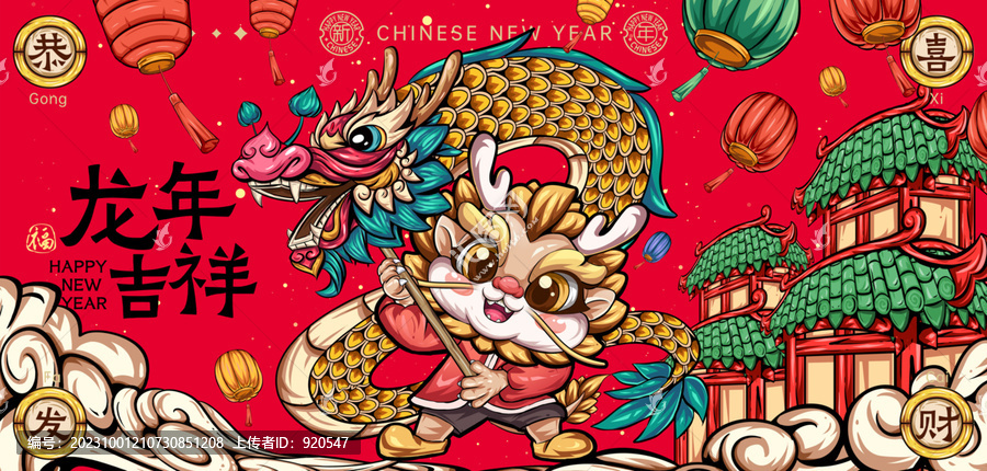 龍年舞龍新年國(guó)潮插畫