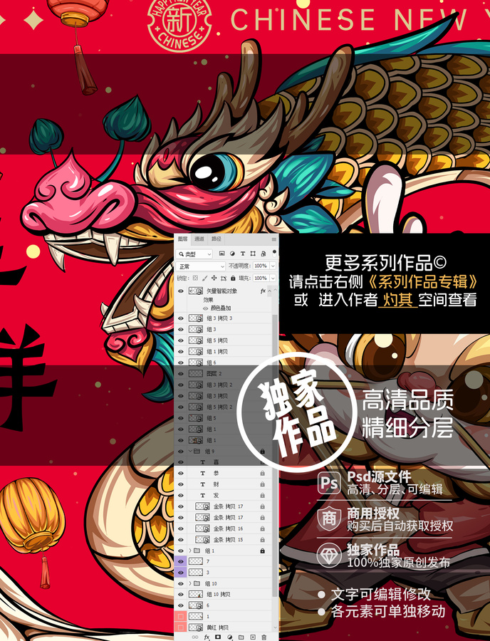 龍年舞龍新年國(guó)潮插畫