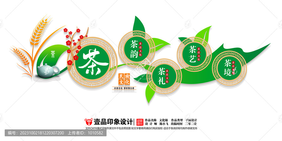 茶文化墻展板