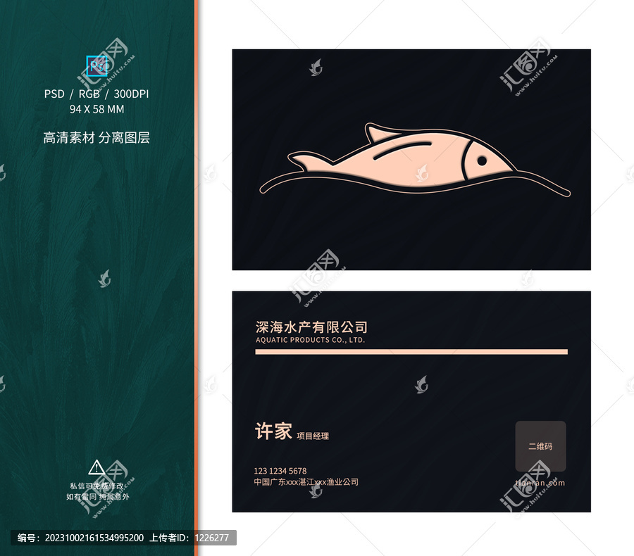 水產名片