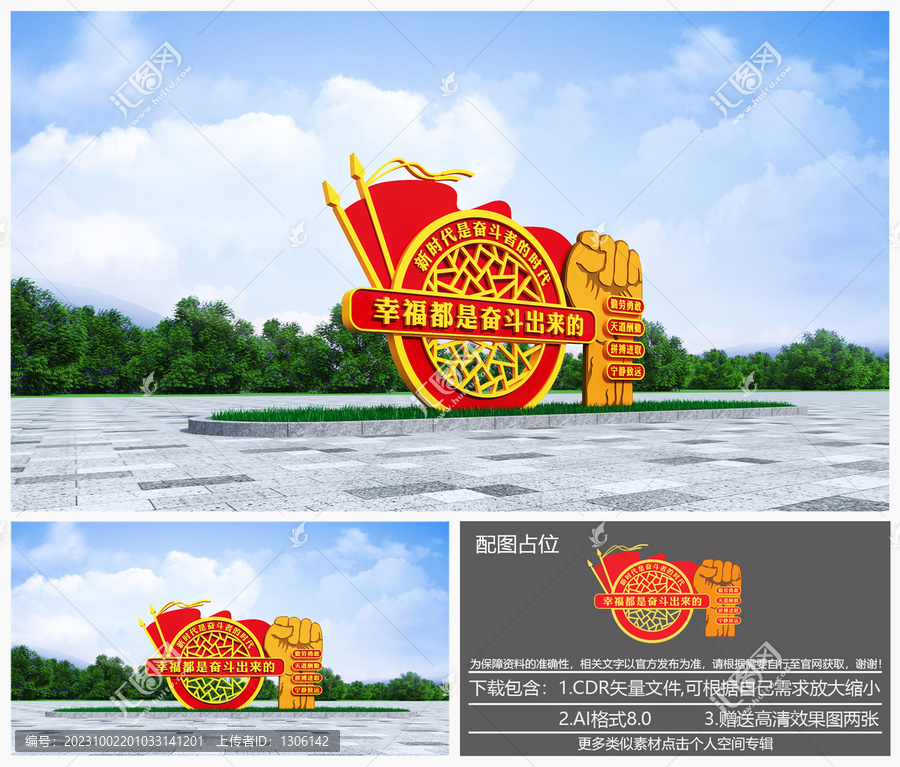 幸福都是奮斗出來的雕塑