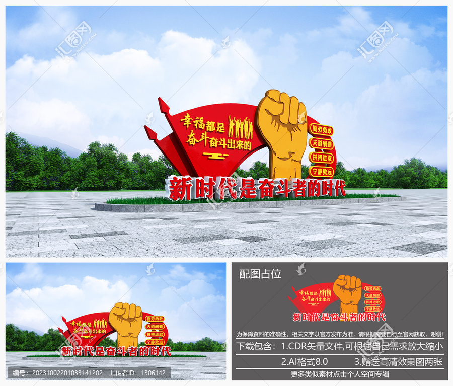 幸福都是奮斗出來的雕塑