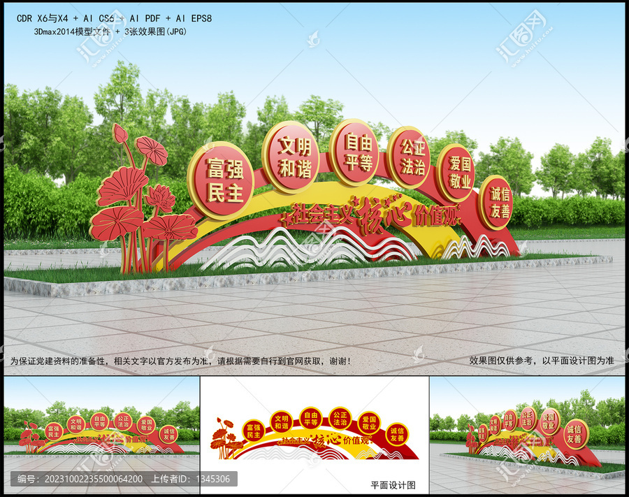 核心價(jià)值觀雕塑