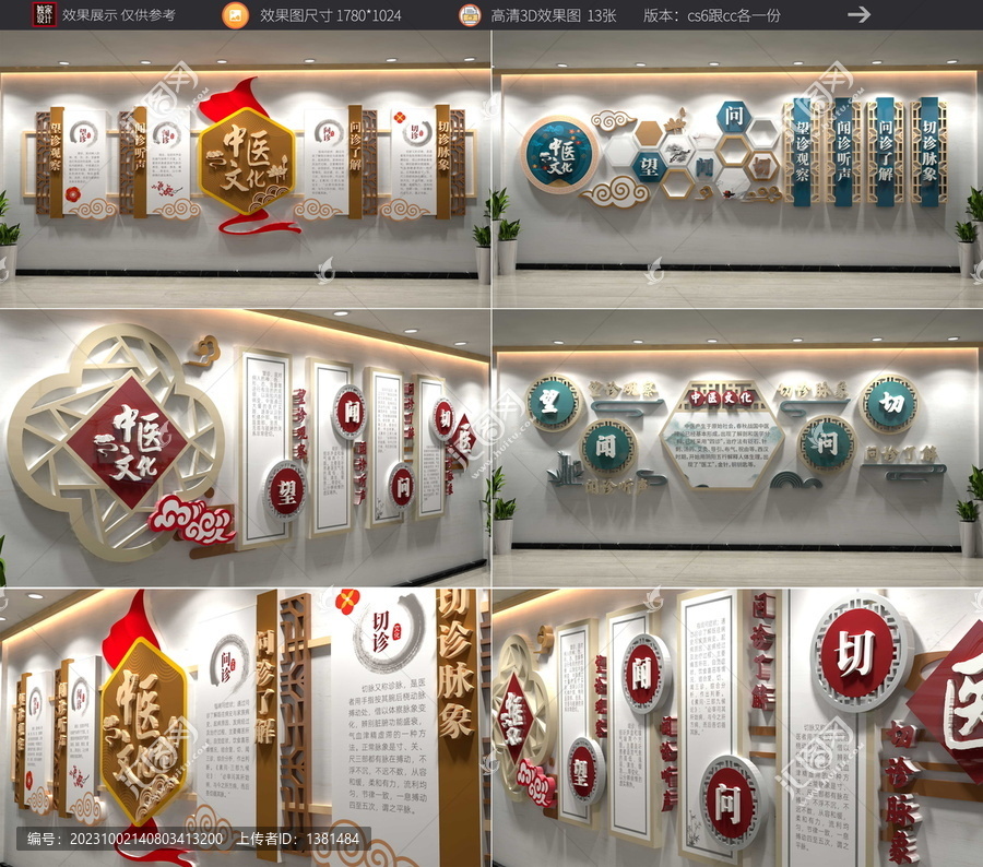 中醫(yī)文化展示展廳墻