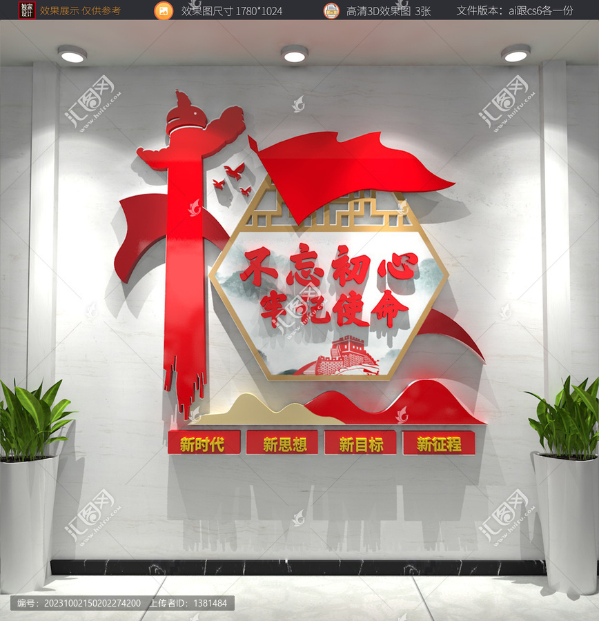 不忘初心牢記使命黨建文化墻