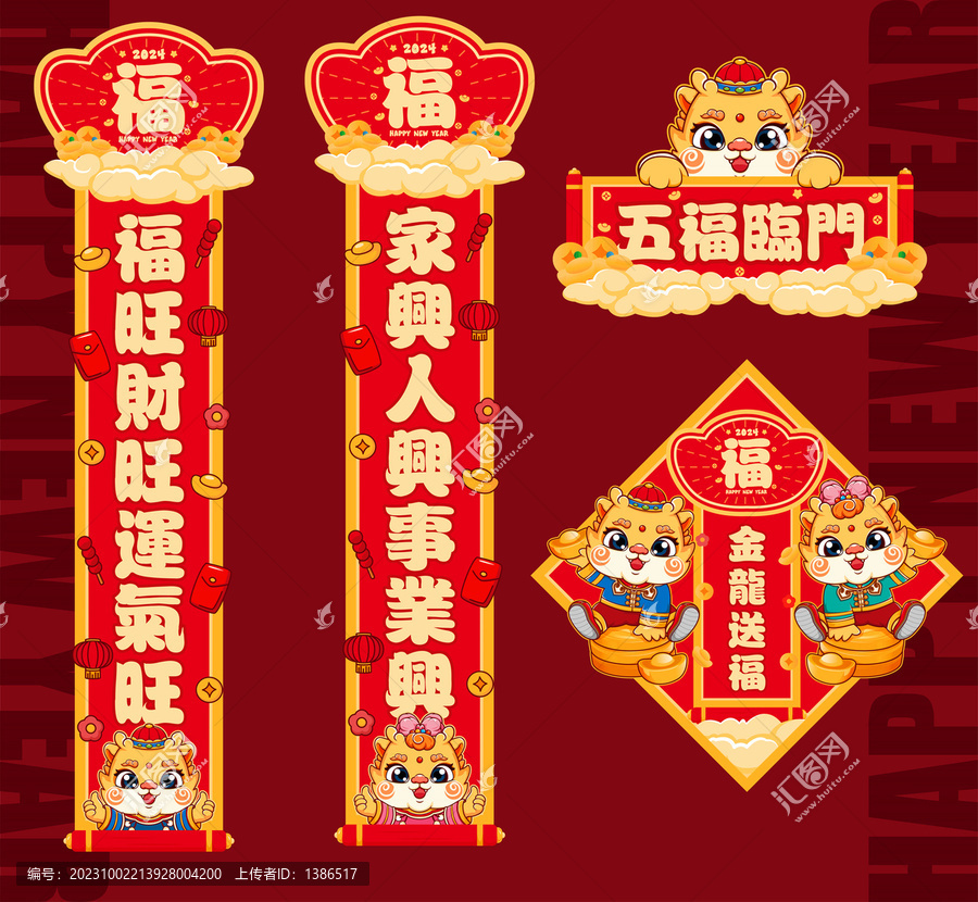 龍年對聯