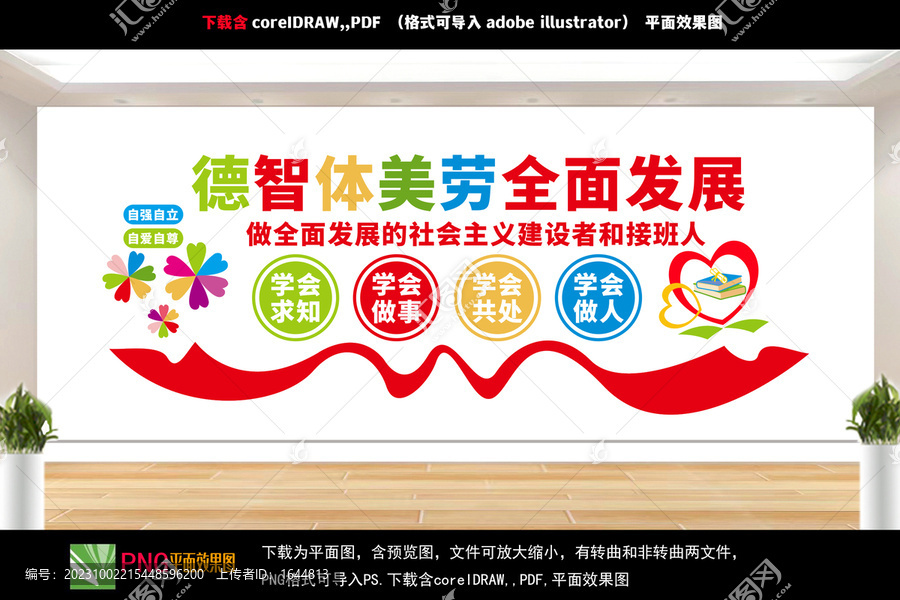 學校文化墻