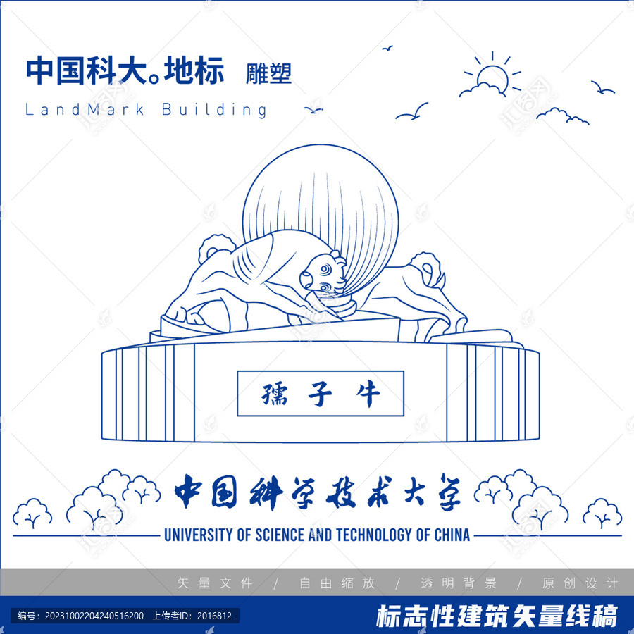 中國科學(xué)技術(shù)大學(xué)雕塑