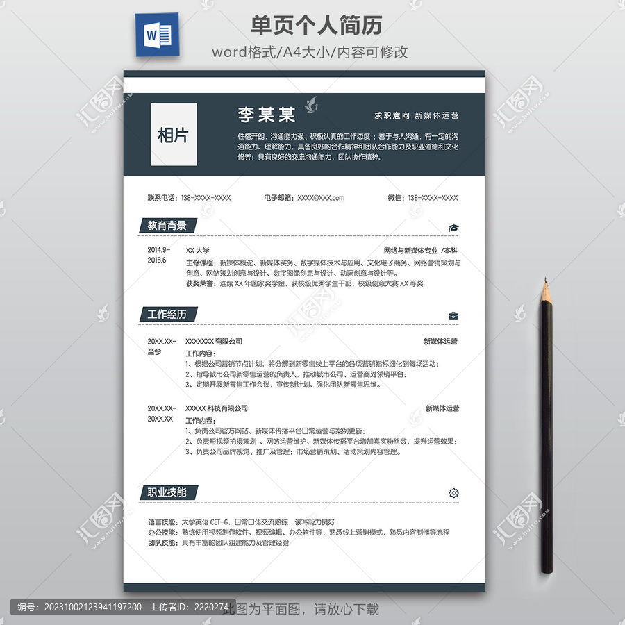 簡(jiǎn)約新媒體運(yùn)營(yíng)求職簡(jiǎn)歷模板