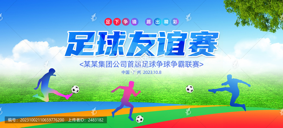 足球比賽