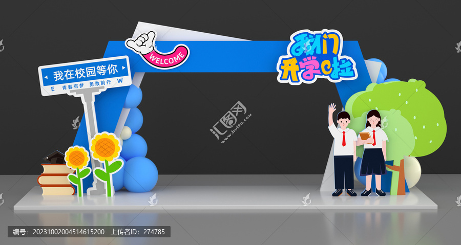 初中高中開學門頭