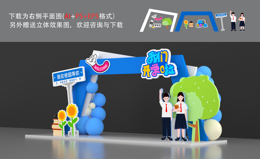 初中高中開學門頭