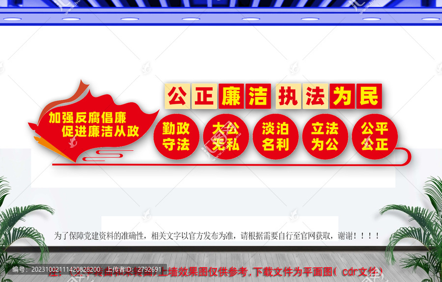 公正廉潔