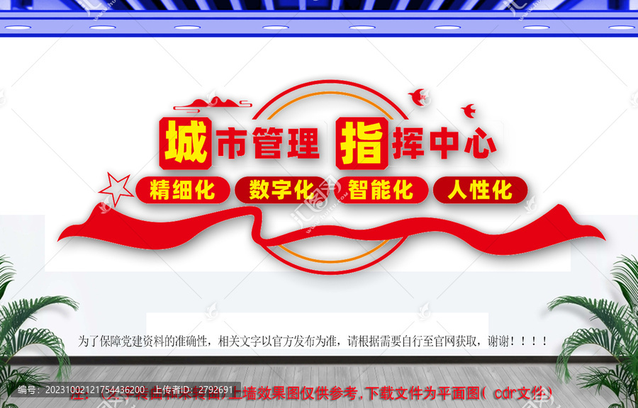 城市管理指揮中心