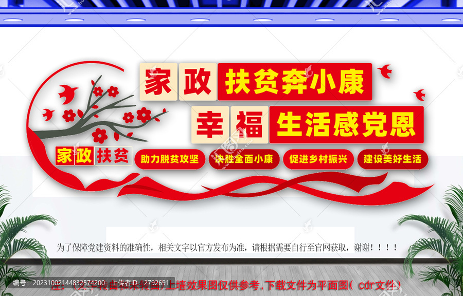 家政扶貧