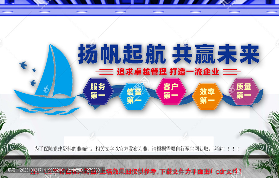 揚(yáng)帆起航共贏未來