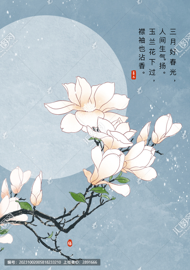 玉蘭花下