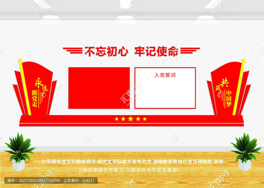 入黨誓詞