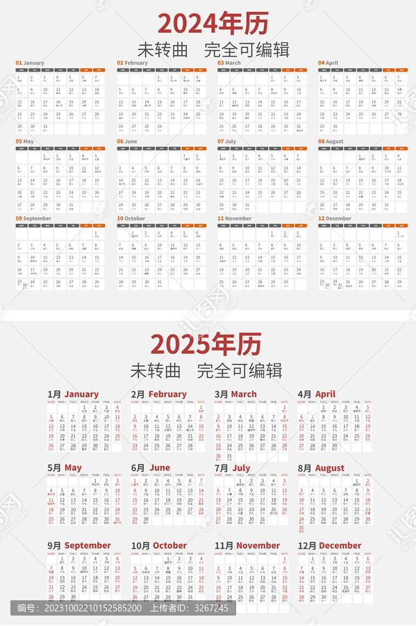 2024年至2025年日歷