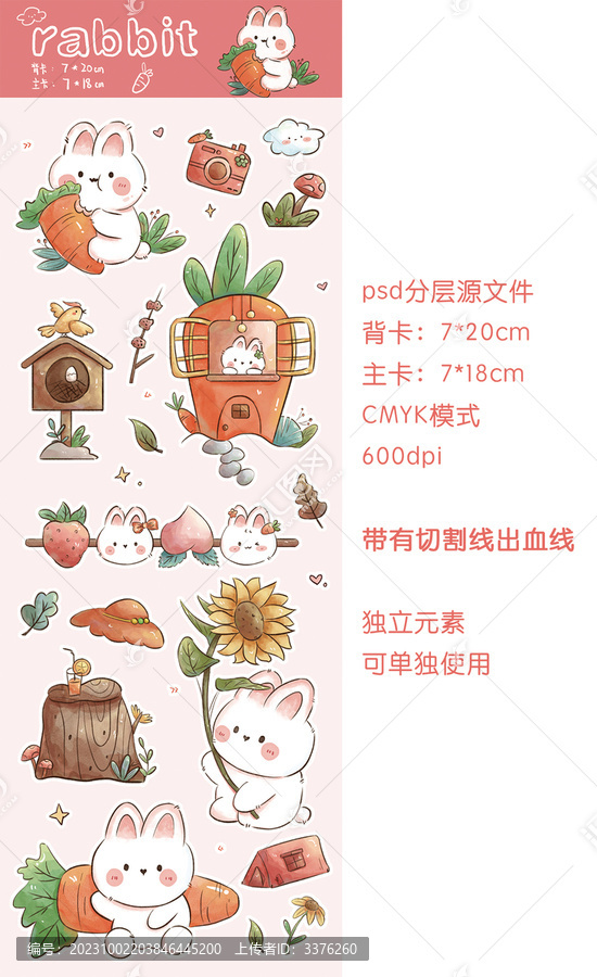 兔兔蘿卜可愛咕卡貼紙