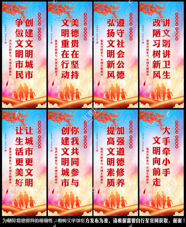 文明城市文化墻
