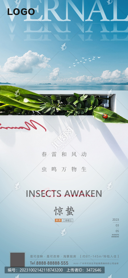 驚蟄海報