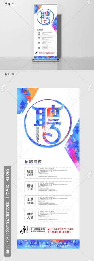 藍彩色企業(yè)工廠招聘易拉寶設計